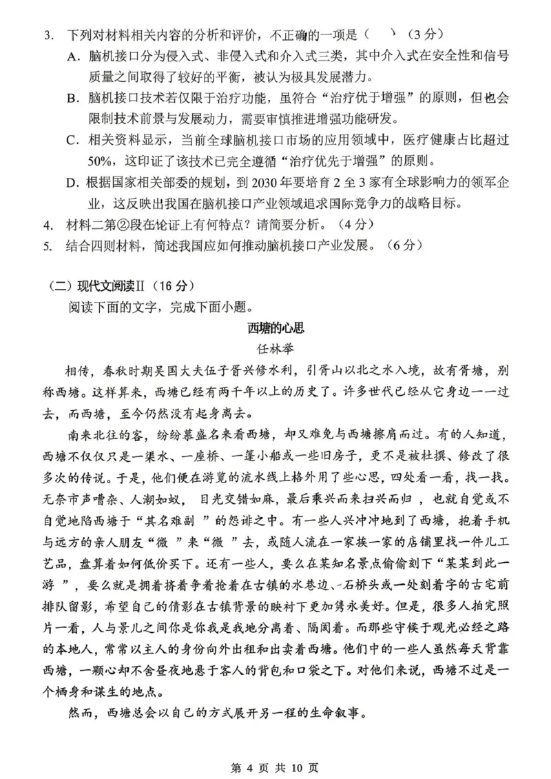 《湖北郧阳中学、恩施高中2025-2026学年高一下学期5月期中语文试卷（扫描版，含答案）_2024-2027高一（7-7月题库）(1)_2026年06月高一试卷》第4页预览