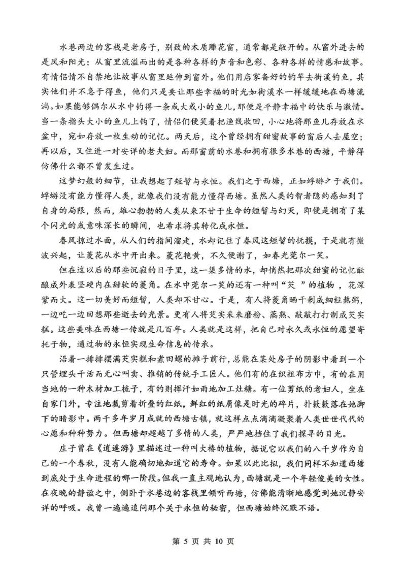 《湖北郧阳中学、恩施高中2025-2026学年高一下学期5月期中语文试卷（扫描版，含答案）_2024-2027高一（7-7月题库）(1)_2026年06月高一试卷》第5页预览