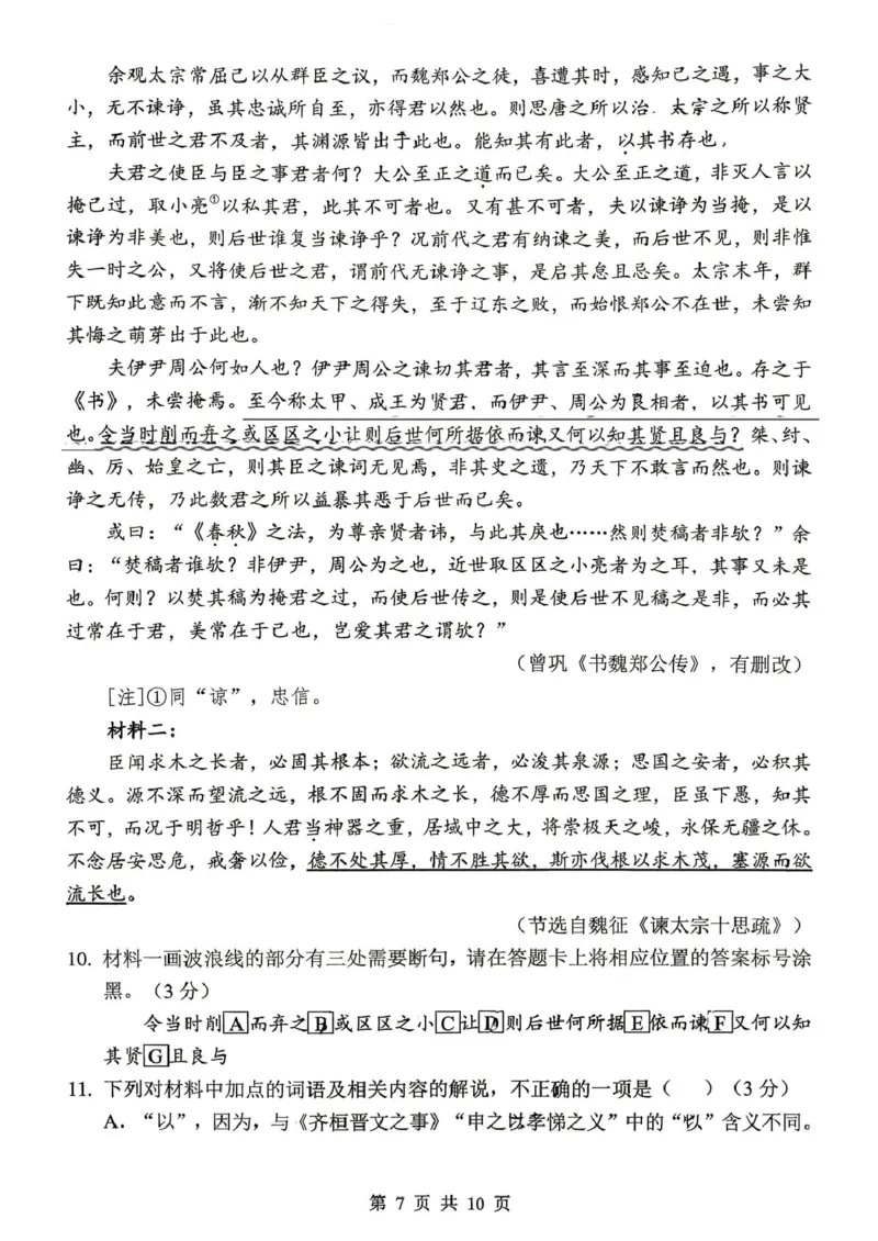 《湖北郧阳中学、恩施高中2025-2026学年高一下学期5月期中语文试卷（扫描版，含答案）_2024-2027高一（7-7月题库）(1)_2026年06月高一试卷》第7页预览