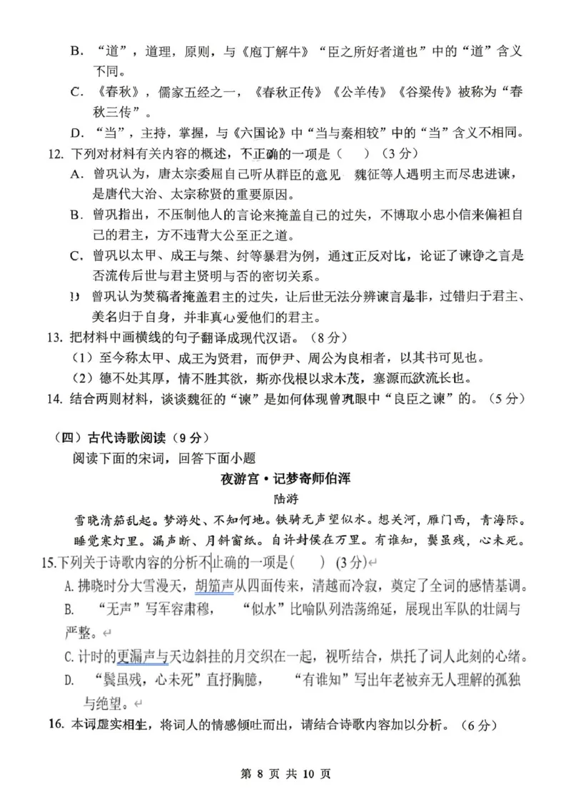 《湖北郧阳中学、恩施高中2025-2026学年高一下学期5月期中语文试卷（扫描版，含答案）_2024-2027高一（7-7月题库）(1)_2026年06月高一试卷》第8页预览