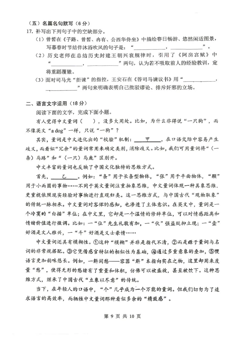 《湖北郧阳中学、恩施高中2025-2026学年高一下学期5月期中语文试卷（扫描版，含答案）_2024-2027高一（7-7月题库）(1)_2026年06月高一试卷》第9页预览