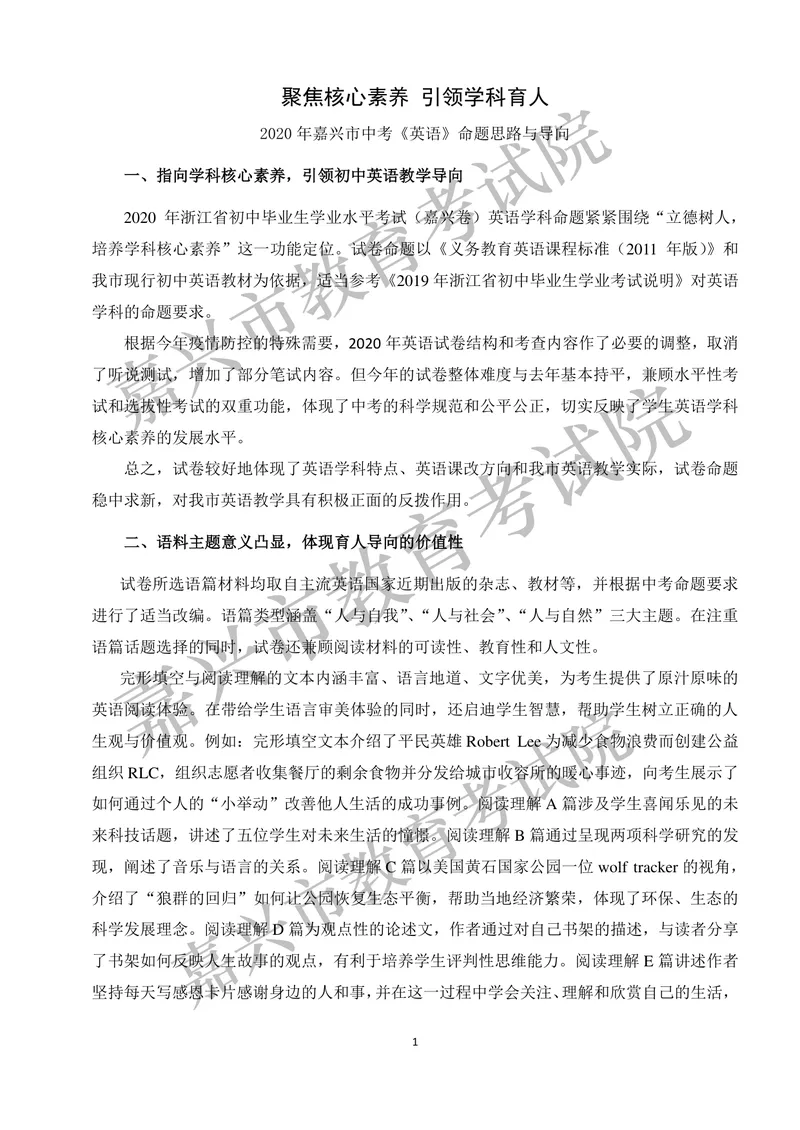 《嘉兴市2020年中考《英语》命题思路与导向_初中英语789_26秋最新人教版英语九年级上册_人教版英语九年级全册_第二套_人教版英语九年级上册中考真题_人教版英语九年级上册中考真题》第1页预览