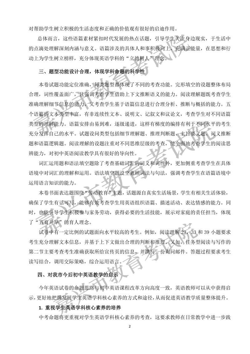 《嘉兴市2020年中考《英语》命题思路与导向_初中英语789_26秋最新人教版英语九年级上册_人教版英语九年级全册_第二套_人教版英语九年级上册中考真题_人教版英语九年级上册中考真题》第2页预览