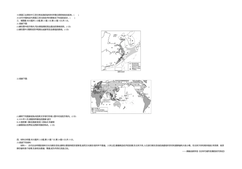 《2018重庆历史试卷+答案+解析(word整理版)_2026版初中金考卷•45套中考试卷汇编系列合集_全国版中考真题(1)_各省市《历年中考真题》2013-2024(10)_历年中考真题（版本一，按科目划分）》第3页预览