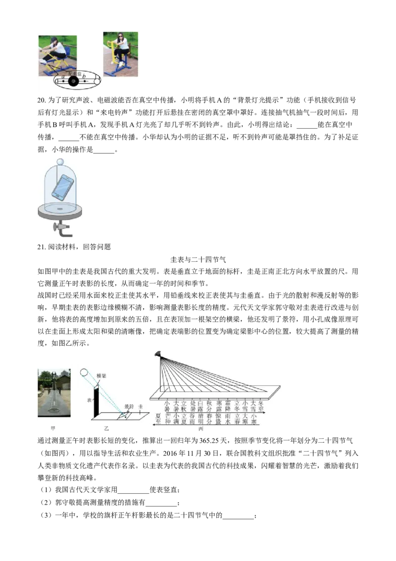 《2024年江苏省苏州市中考物理真题（原卷版）_12.2026年4月全国各地高考模拟卷_2026版初中金考卷•45套中考试卷汇编系列合集_全国版中考真题(1)_各省市《历年中考真题》2013-2024(10)》第6页预览