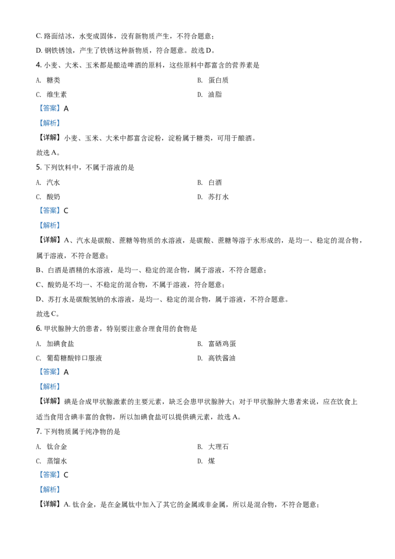 《2020年重庆市中考化学真题（B卷）（解析卷）_重庆历年中考真题2008-2026_5.重庆中考化学2008-2026》第2页预览