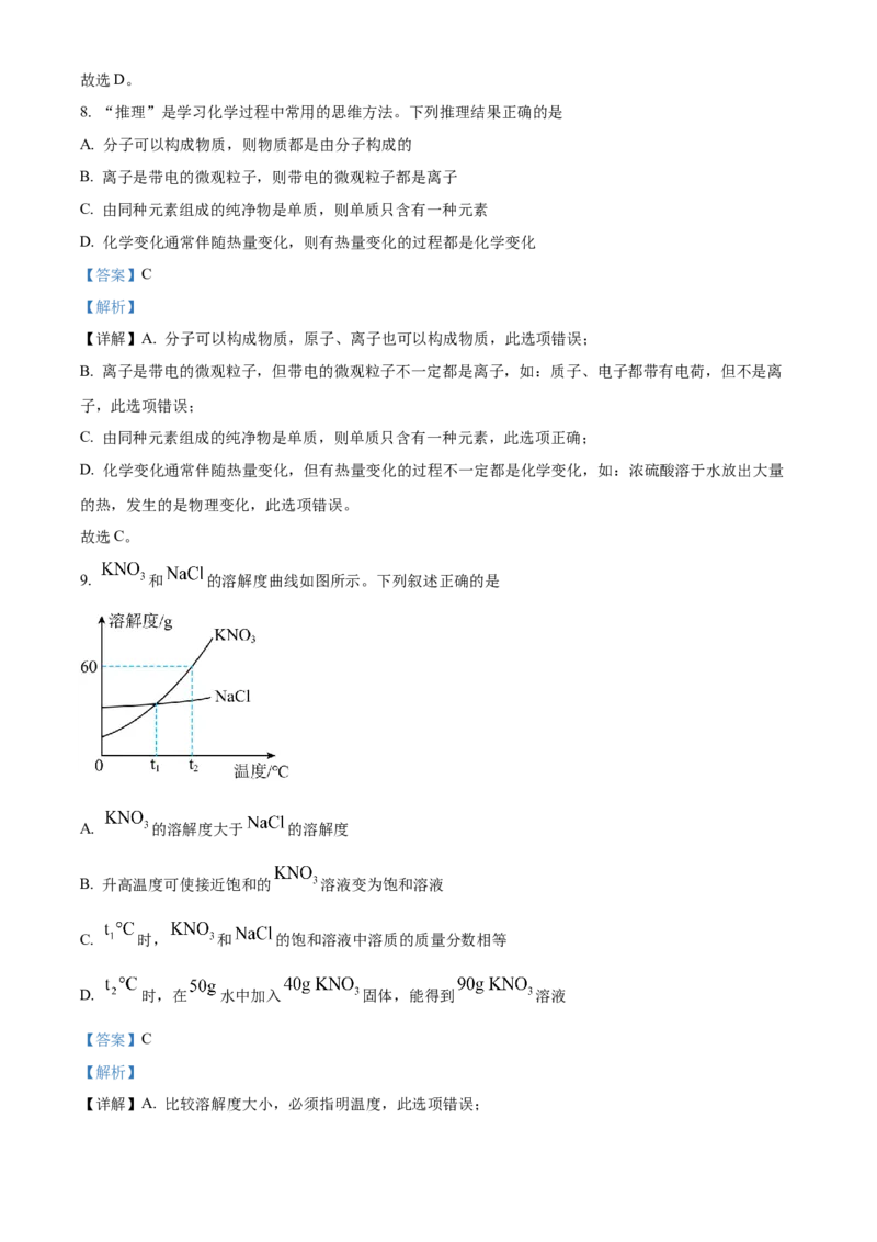 《2024年新疆中考化学真题（解析版）_12.2026年4月全国各地高考模拟卷_2026版初中金考卷•45套中考试卷汇编系列合集_全国版中考真题(1)_各省市《历年中考真题》2013-2024(10)_16新疆地区试卷》第4页预览