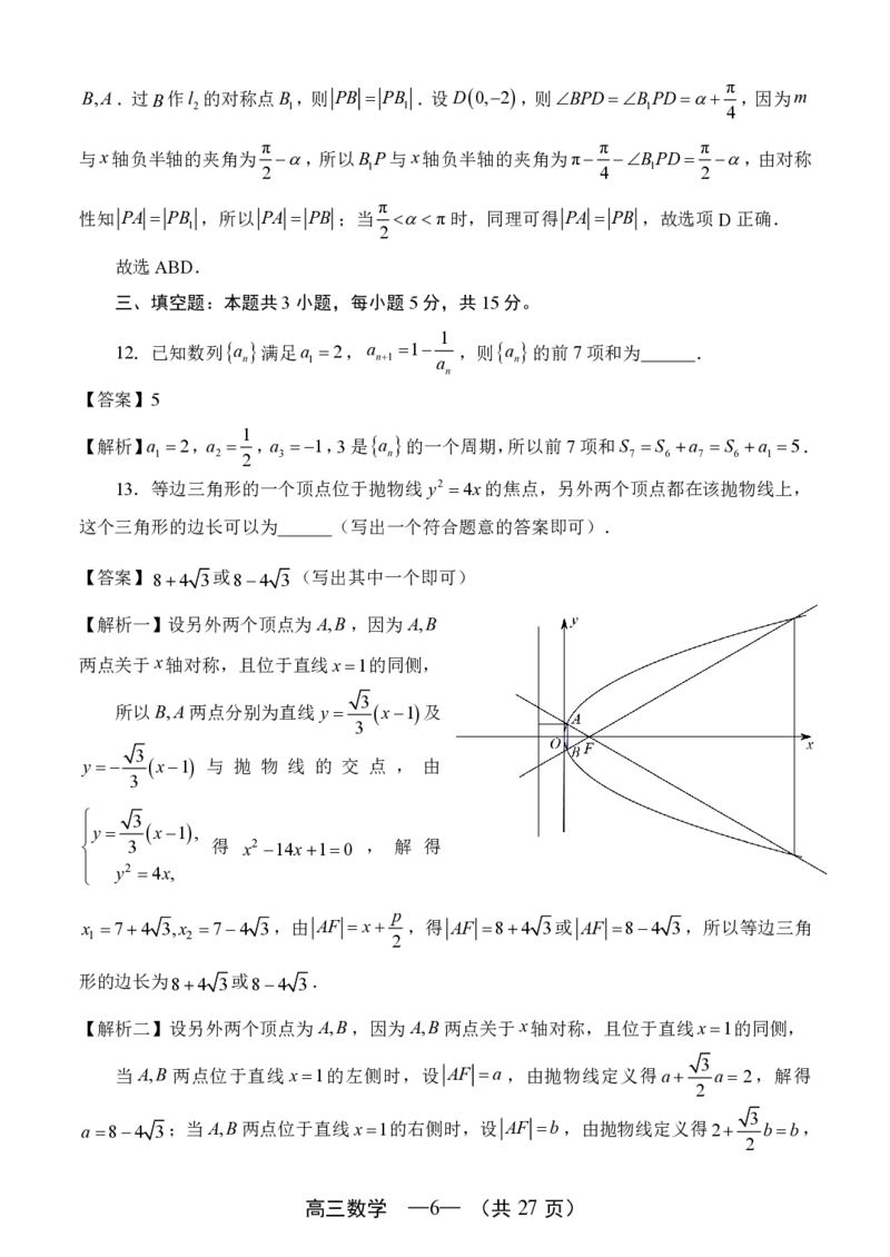 《2025-2026学年福州市高三年级五月质量检测数学细则_2024-2027高三（6-6月题库）_2026年05月高三试卷_260515福建省2025-2026学年福州市高三年级五月质量检测（全科）》第6页预览