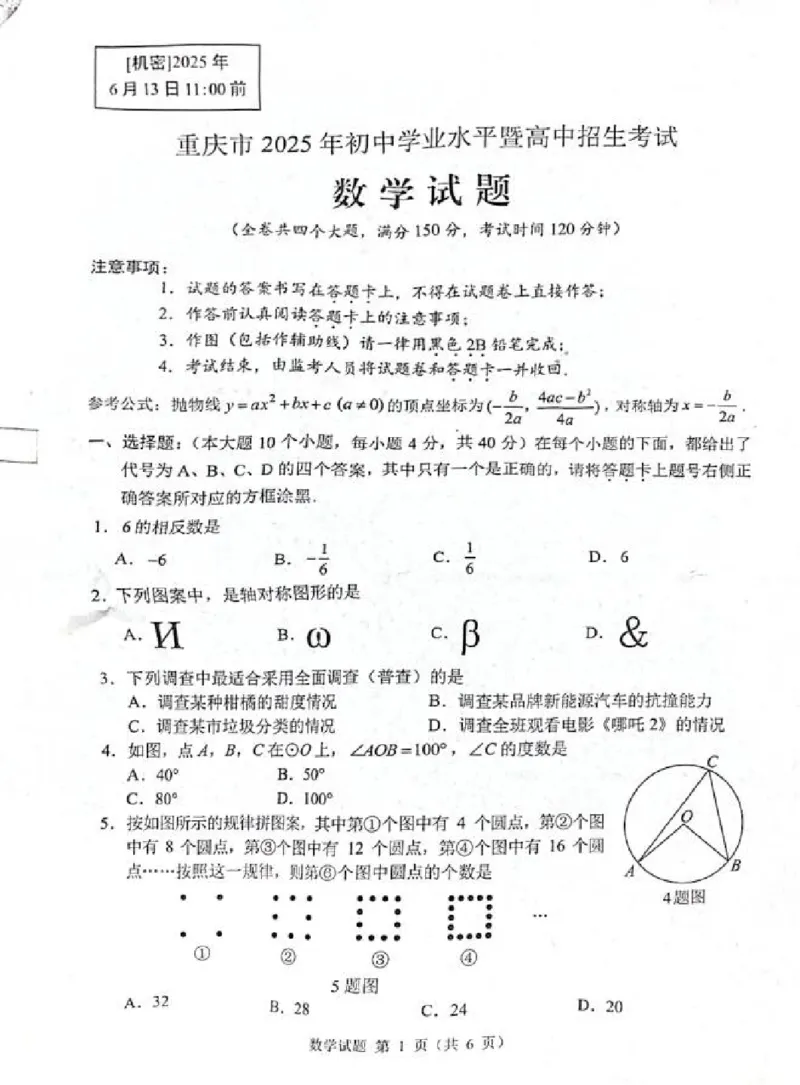 《2025年重庆中考数学真题完整版_12.2026年4月全国各地高考模拟卷_2026版初中金考卷•45套中考试卷汇编系列合集_全国版中考真题_2025年全国中考真题答案（按省市分类）(10)_重庆市_数学》第1页预览