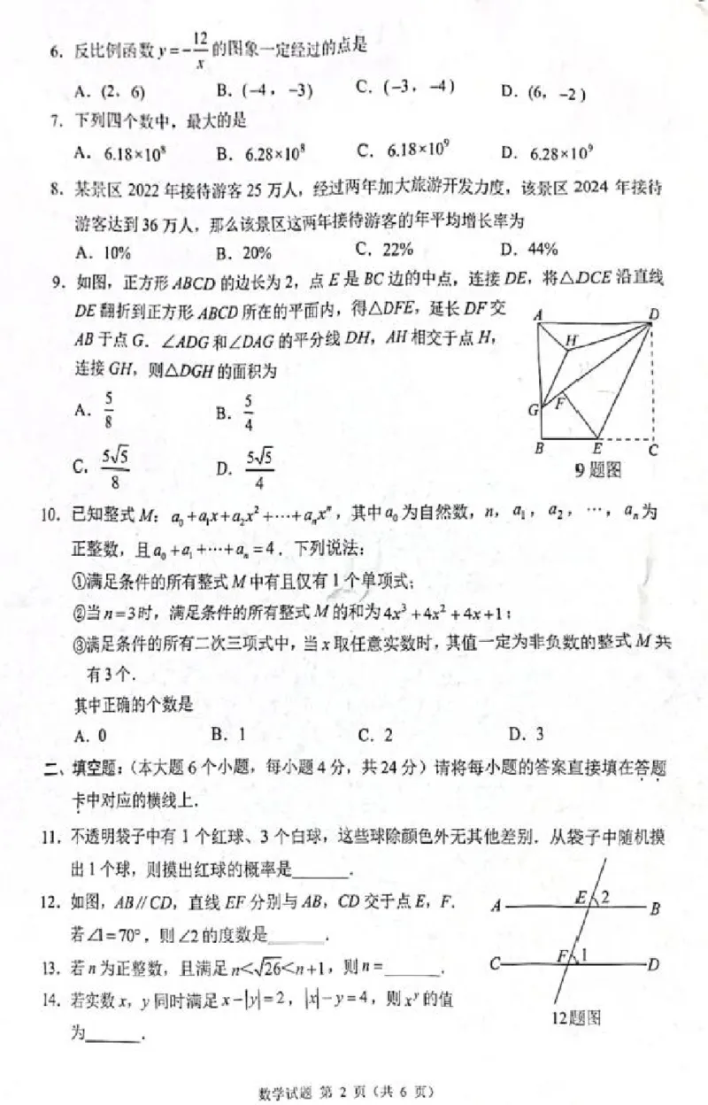 《2025年重庆中考数学真题完整版_12.2026年4月全国各地高考模拟卷_2026版初中金考卷•45套中考试卷汇编系列合集_全国版中考真题_2025年全国中考真题答案（按省市分类）(10)_重庆市_数学》第2页预览
