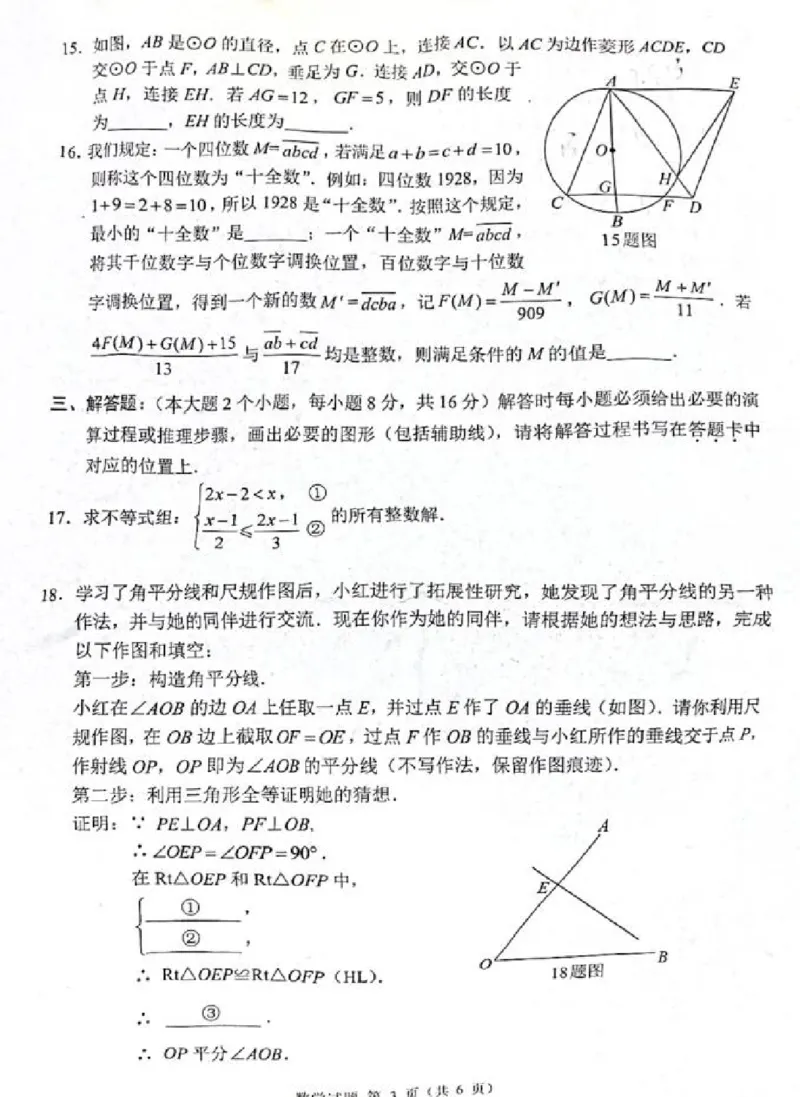 《2025年重庆中考数学真题完整版_12.2026年4月全国各地高考模拟卷_2026版初中金考卷•45套中考试卷汇编系列合集_全国版中考真题_2025年全国中考真题答案（按省市分类）(10)_重庆市_数学》第3页预览