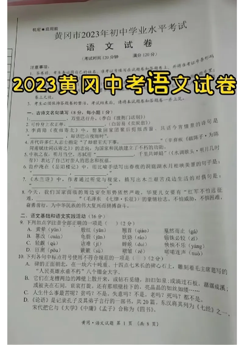 《2023湖北黄冈、孝感、咸宁语文试卷+答案(图片版)_12.2026年4月全国各地高考模拟卷_2026版初中金考卷•45套中考试卷汇编系列合集_全国版中考真题(1)_各省市《历年中考真题》2013-2024(10)》第1页预览