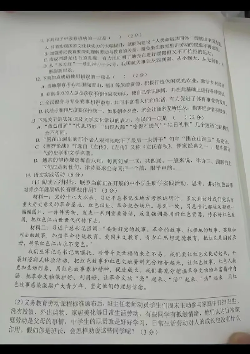 《2023湖北黄冈、孝感、咸宁语文试卷+答案(图片版)_12.2026年4月全国各地高考模拟卷_2026版初中金考卷•45套中考试卷汇编系列合集_全国版中考真题(1)_各省市《历年中考真题》2013-2024(10)》第2页预览