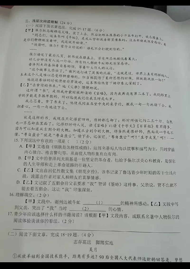 《2023湖北黄冈、孝感、咸宁语文试卷+答案(图片版)_12.2026年4月全国各地高考模拟卷_2026版初中金考卷•45套中考试卷汇编系列合集_全国版中考真题(1)_各省市《历年中考真题》2013-2024(10)》第3页预览
