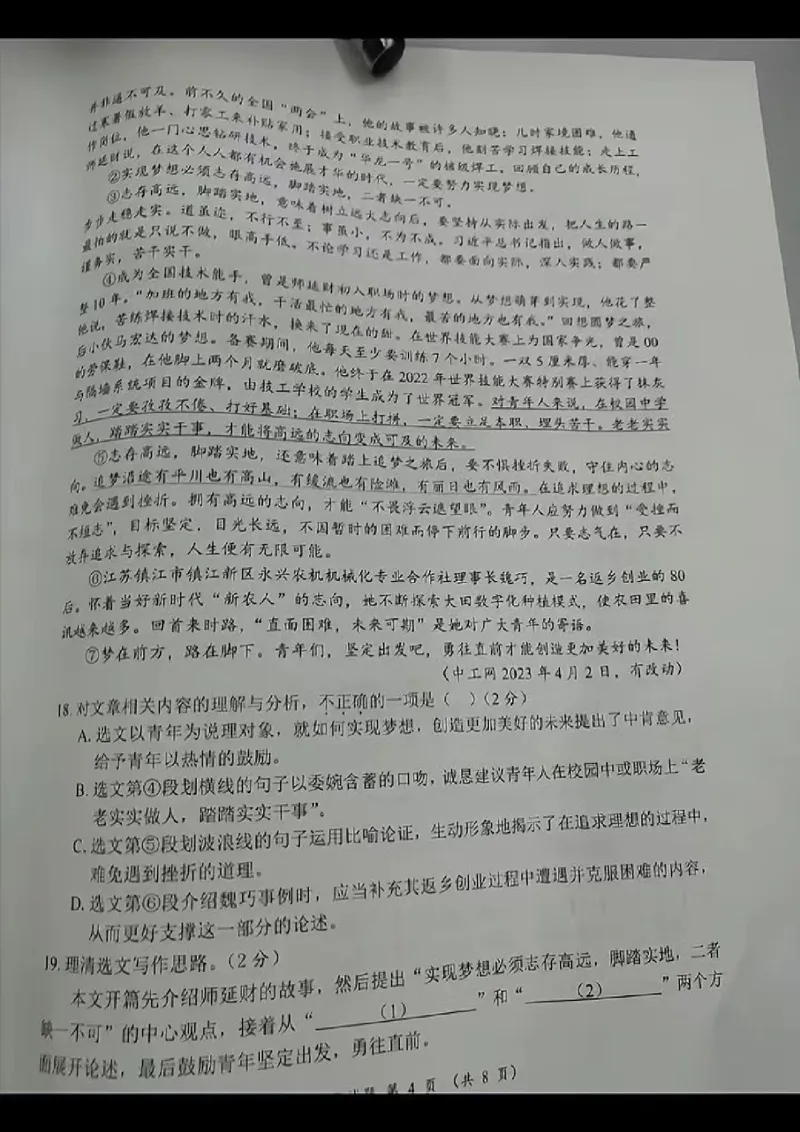 《2023湖北黄冈、孝感、咸宁语文试卷+答案(图片版)_12.2026年4月全国各地高考模拟卷_2026版初中金考卷•45套中考试卷汇编系列合集_全国版中考真题(1)_各省市《历年中考真题》2013-2024(10)》第4页预览