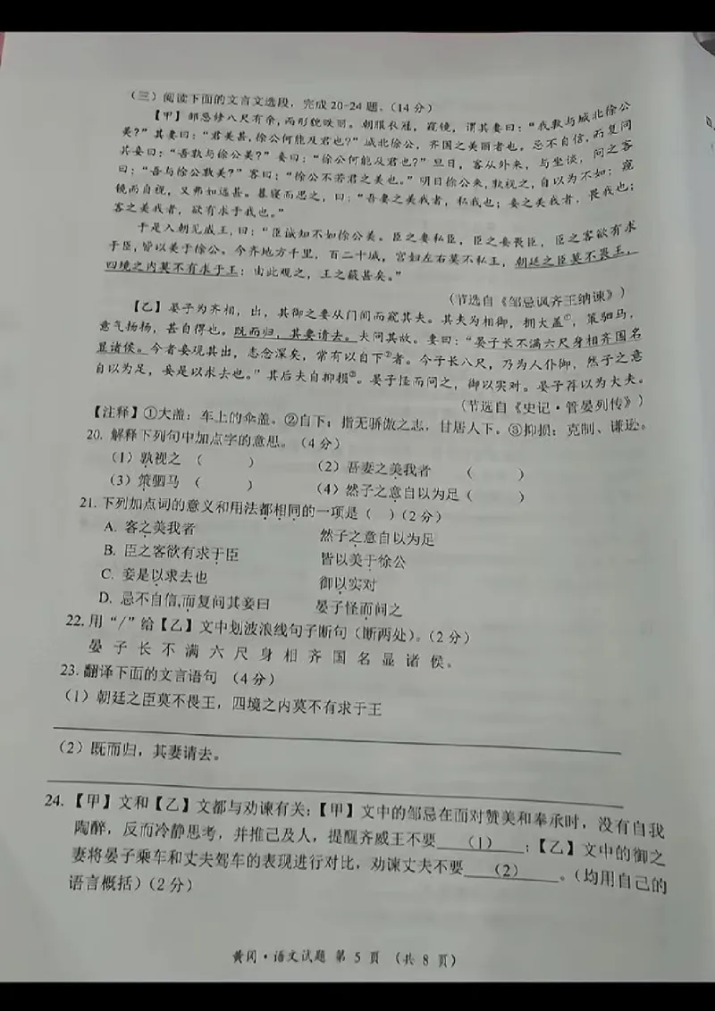 《2023湖北黄冈、孝感、咸宁语文试卷+答案(图片版)_12.2026年4月全国各地高考模拟卷_2026版初中金考卷•45套中考试卷汇编系列合集_全国版中考真题(1)_各省市《历年中考真题》2013-2024(10)》第5页预览