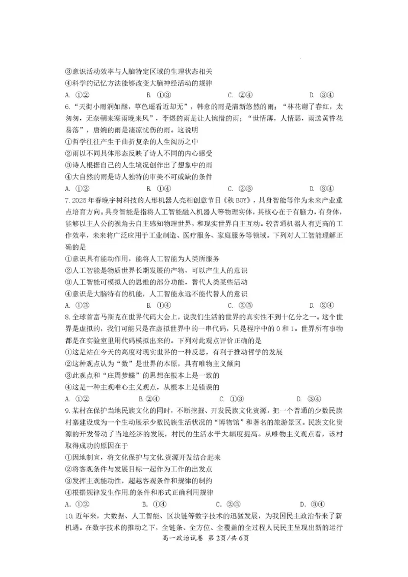 《荆州中学2025级高一下5月月考政治试卷_2024-2027高一（7-7月题库）(1)_2026年06月高一试卷_260606湖北省荆州中学2025-2026学年高一下学期5月月考（全）》第2页预览