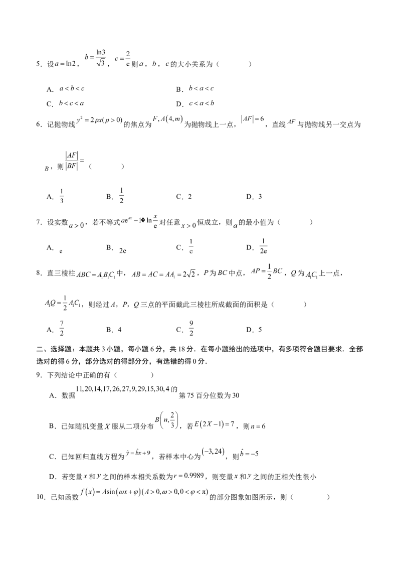 《2025届高考模拟测试题（含解析）模拟卷03（新高考Ⅰ卷专用）-（考试版）_数学》第2页预览