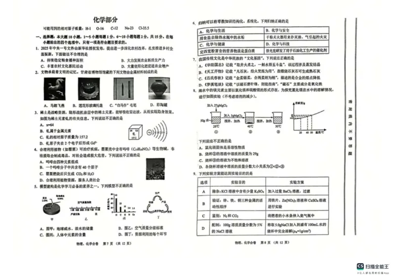 《2025年兰州市中考化学真题原卷_12.2026年4月全国各地高考模拟卷_2026版初中金考卷•45套中考试卷汇编系列合集_全国版中考真题(1)_2025年全国中考真题答案（按省市分类）(10)_甘肃省》第1页预览