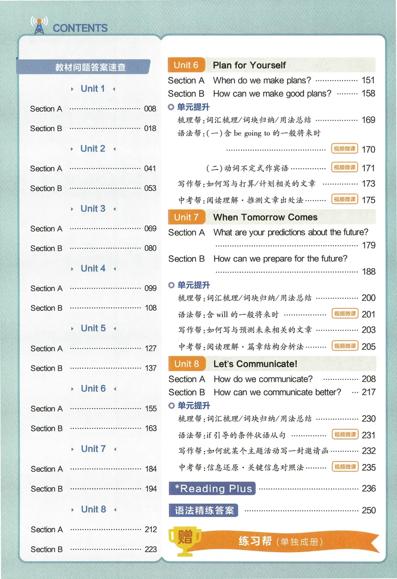 《初中英语八年级上册RJ教材帮_264页_初中英语789_最新人教版英语八年级上册_新版_最新2025秋人教版英语(八年级上册)_2025秋人教版英语8上:预习资料包_88教辅合集_《JC帮》》第8页预览