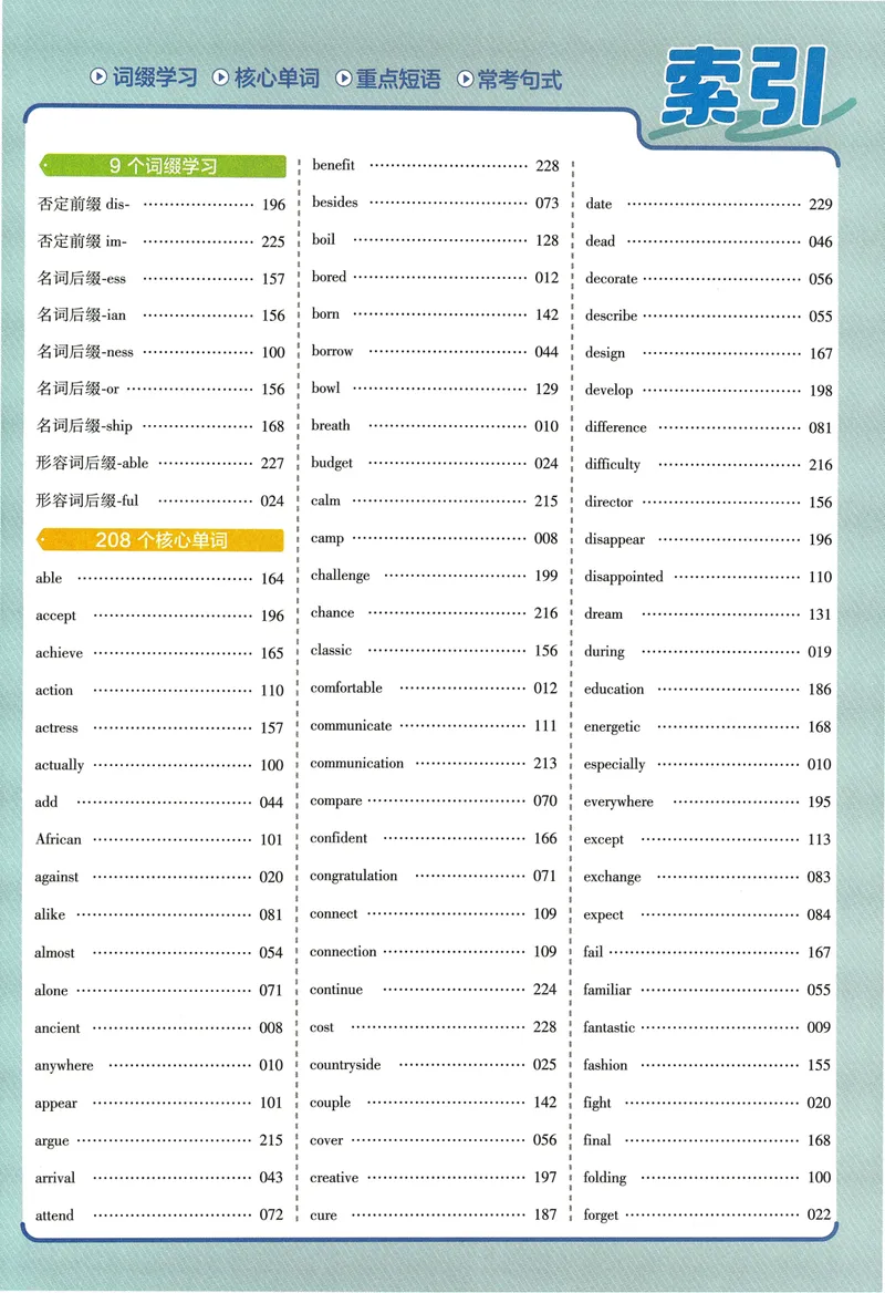《初中英语八年级上册RJ教材帮_264页_初中英语789_最新人教版英语八年级上册_新版_最新2025秋人教版英语(八年级上册)_2025秋人教版英语8上:预习资料包_88教辅合集_《JC帮》》第9页预览