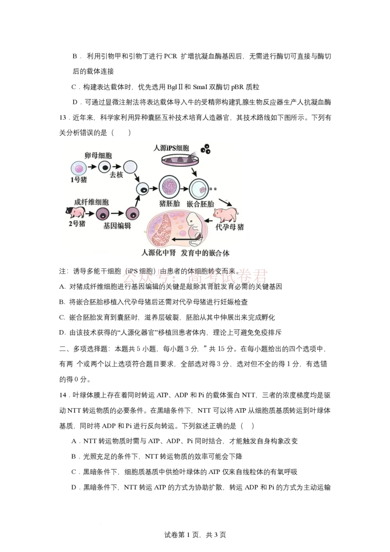 《2025-2026学年度高三年级下学期综合素质评价三生物试卷_12.2026年4月全国各地高考模拟卷_2026年4月_2026年河北省衡水中学高三下学期综合素质评价三》第6页预览