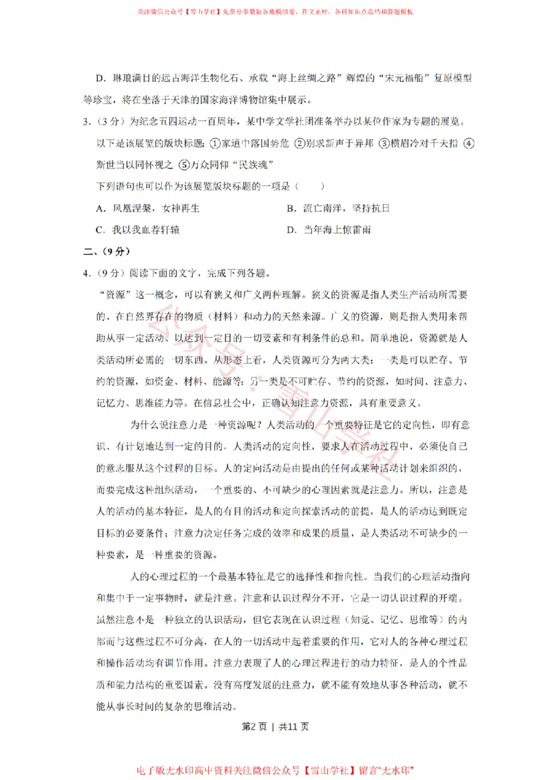 《2019年高考语文试卷(天津)(空白卷)_高考历年真题_08-24全国高考真题(无水印)_新·PDF版2008-2024·高考语文真题_版本1:语文(按试卷类型分类)2008-2024_自主命题卷·语文(2008-2024)》第2页预览