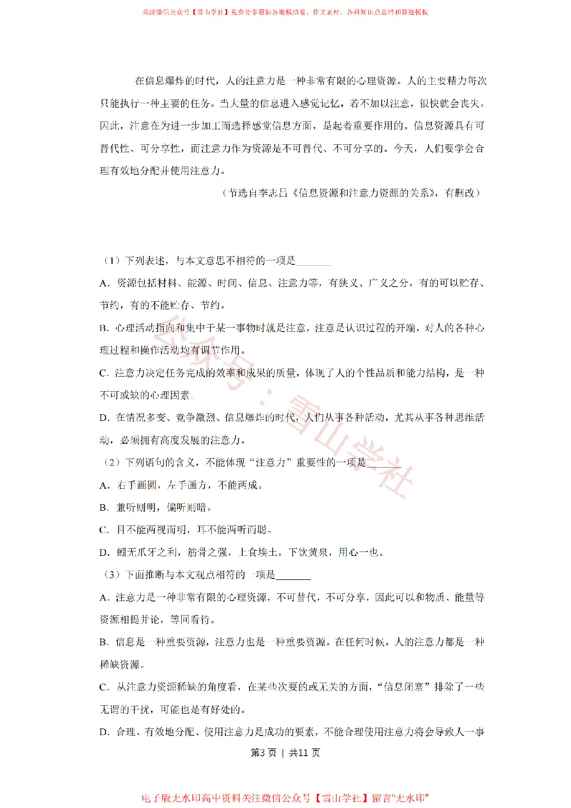 《2019年高考语文试卷(天津)(空白卷)_高考历年真题_08-24全国高考真题(无水印)_新·PDF版2008-2024·高考语文真题_版本1:语文(按试卷类型分类)2008-2024_自主命题卷·语文(2008-2024)》第3页预览