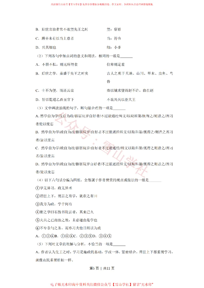 《2019年高考语文试卷(天津)(空白卷)_高考历年真题_08-24全国高考真题(无水印)_新·PDF版2008-2024·高考语文真题_版本1:语文(按试卷类型分类)2008-2024_自主命题卷·语文(2008-2024)》第5页预览