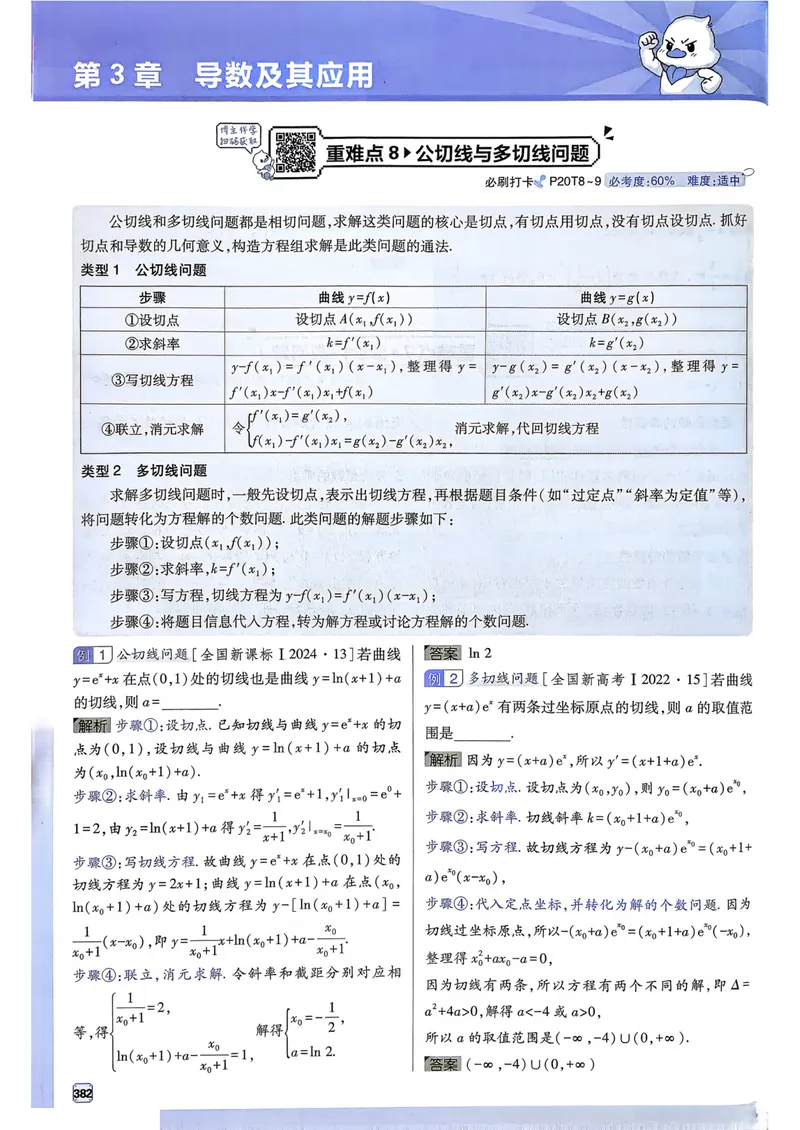 《2027高考必刷题数学狂k重难点_高三必刷_高考必刷题_2027《高考必刷题合订本》（数学）》第10页预览