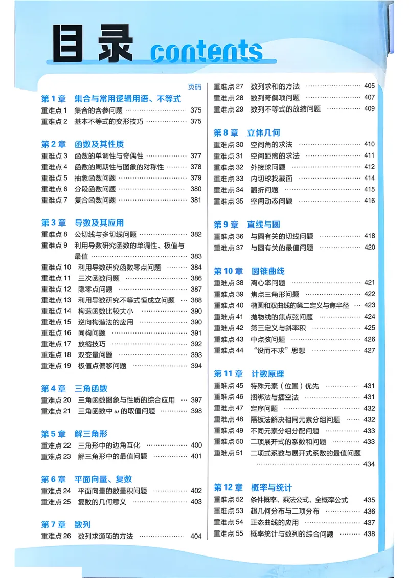 《2027高考必刷题数学狂k重难点_高三必刷_高考必刷题_2027《高考必刷题合订本》（数学）》第2页预览