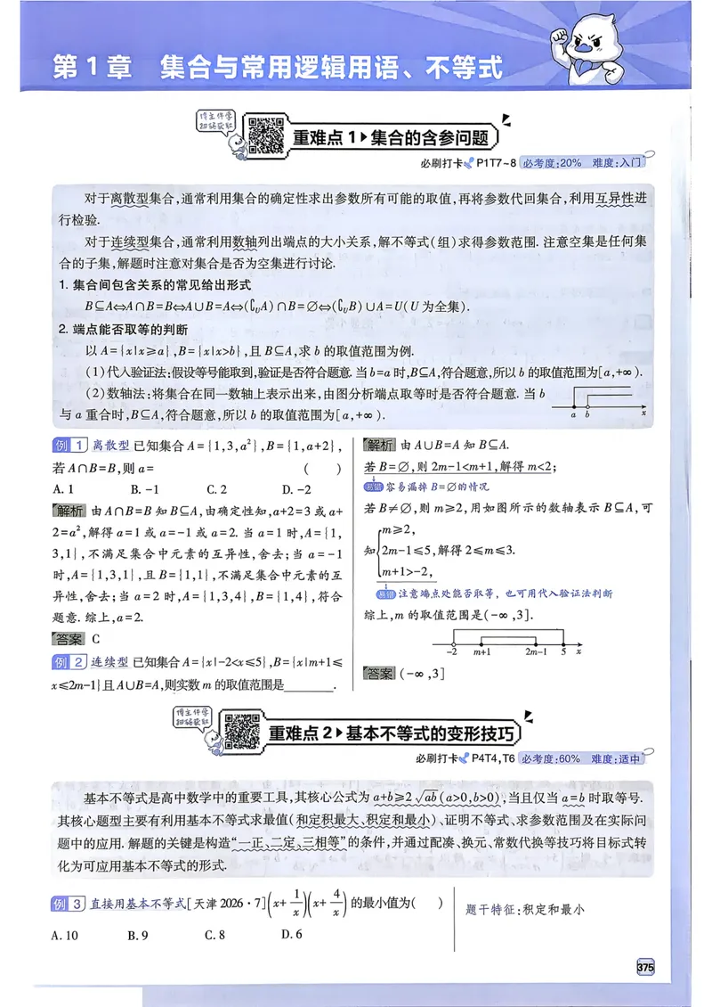 《2027高考必刷题数学狂k重难点_高三必刷_高考必刷题_2027《高考必刷题合订本》（数学）》第3页预览