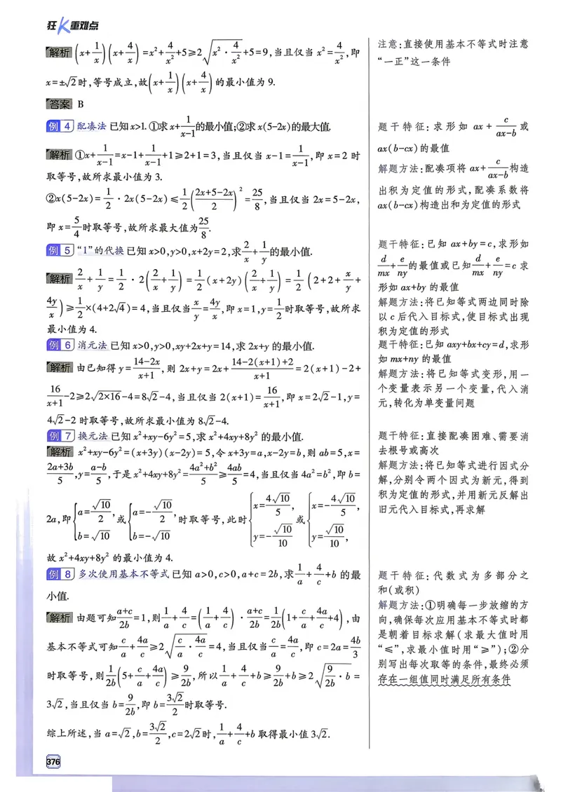 《2027高考必刷题数学狂k重难点_高三必刷_高考必刷题_2027《高考必刷题合订本》（数学）》第4页预览