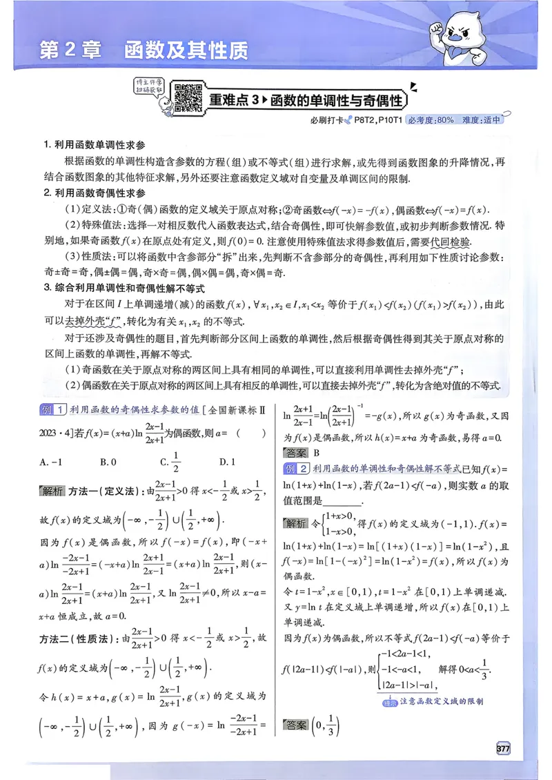 《2027高考必刷题数学狂k重难点_高三必刷_高考必刷题_2027《高考必刷题合订本》（数学）》第5页预览