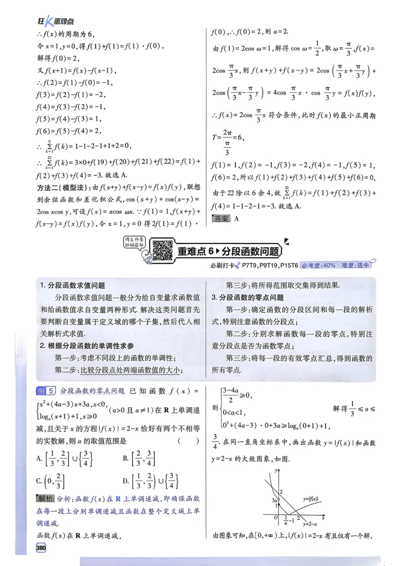 《2027高考必刷题数学狂k重难点_高三必刷_高考必刷题_2027《高考必刷题合订本》（数学）》第8页预览