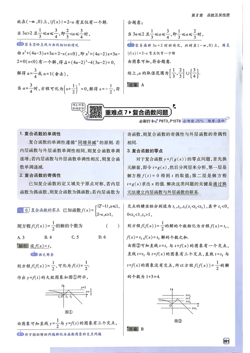 《2027高考必刷题数学狂k重难点_高三必刷_高考必刷题_2027《高考必刷题合订本》（数学）》第9页预览