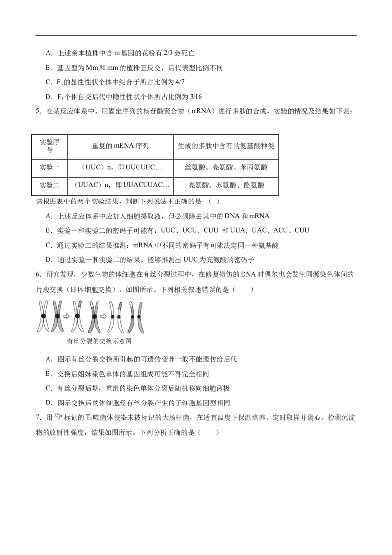 《湖北省黄冈市黄梅县第一中学2025-2026学年高一下学期5月月考生物试卷（含答案）_2024-2027高一（7-7月题库）(1)_2026年06月高一试卷》第2页预览