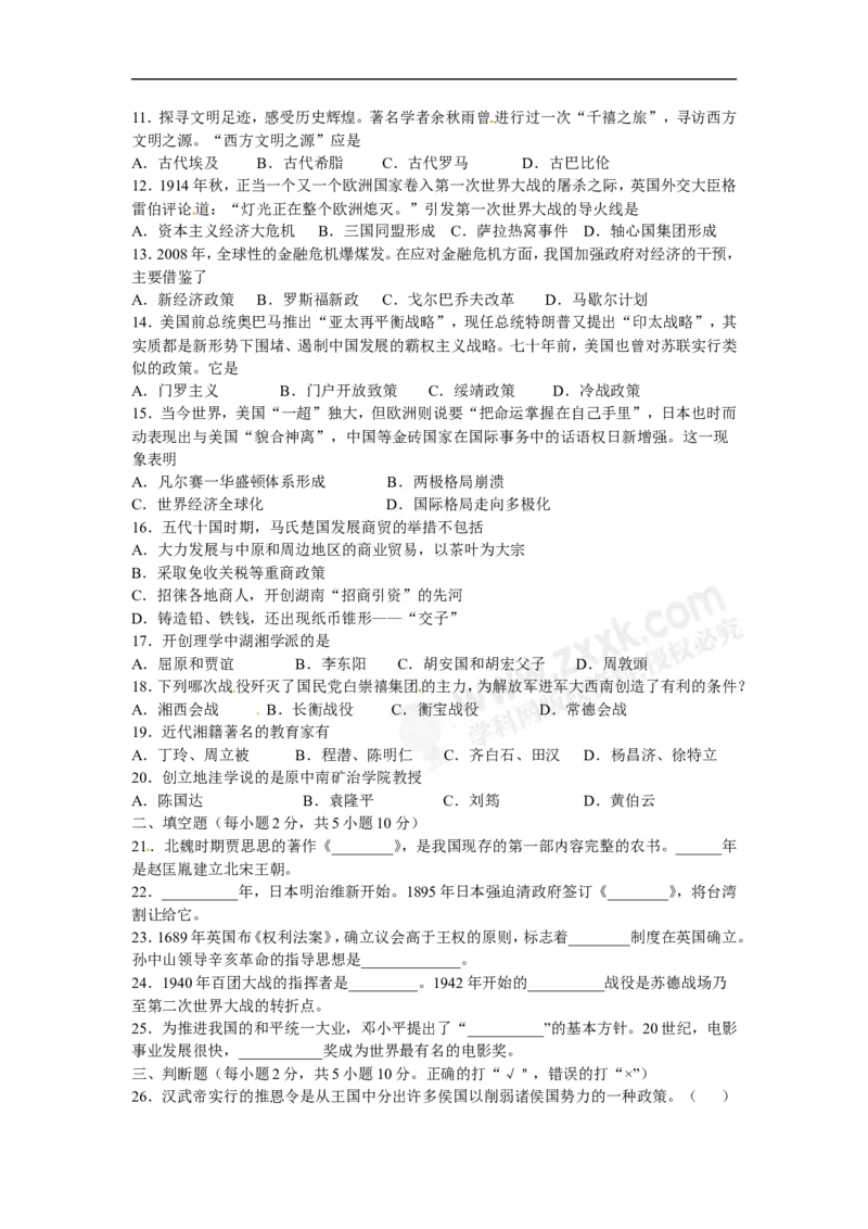 《2018湖南衡阳历史试卷+答案(word整理版)_2026版初中金考卷•45套中考试卷汇编系列合集_全国版中考真题(1)_各省市《历年中考真题》2013-2024(10)_历年中考真题（版本一，按科目划分）》第2页预览