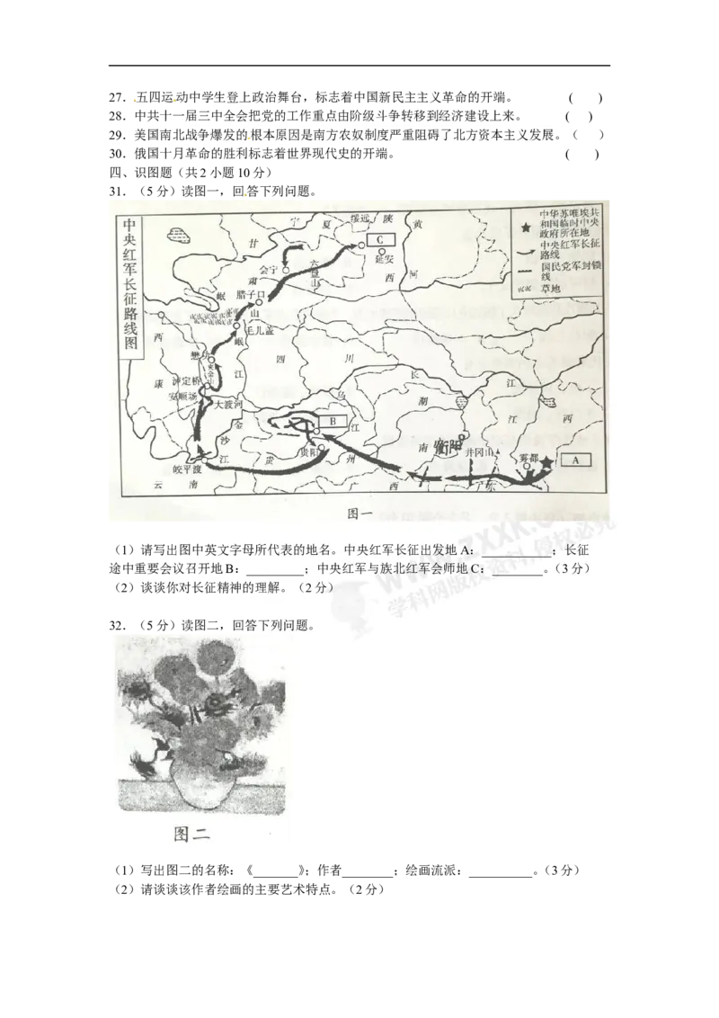 《2018湖南衡阳历史试卷+答案(word整理版)_2026版初中金考卷•45套中考试卷汇编系列合集_全国版中考真题(1)_各省市《历年中考真题》2013-2024(10)_历年中考真题（版本一，按科目划分）》第3页预览
