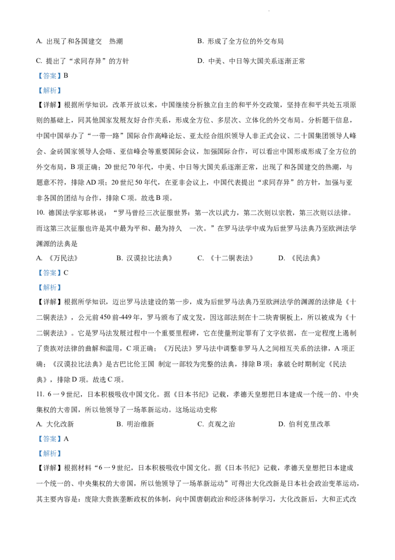 《2022湖南怀化中考历史试卷+答案+解析(word参卷版)_12.2026年4月全国各地高考模拟卷_2026版初中金考卷•45套中考试卷汇编系列合集_全国版中考真题(1)_各省市《历年中考真题》2013-2024(10)》第4页预览