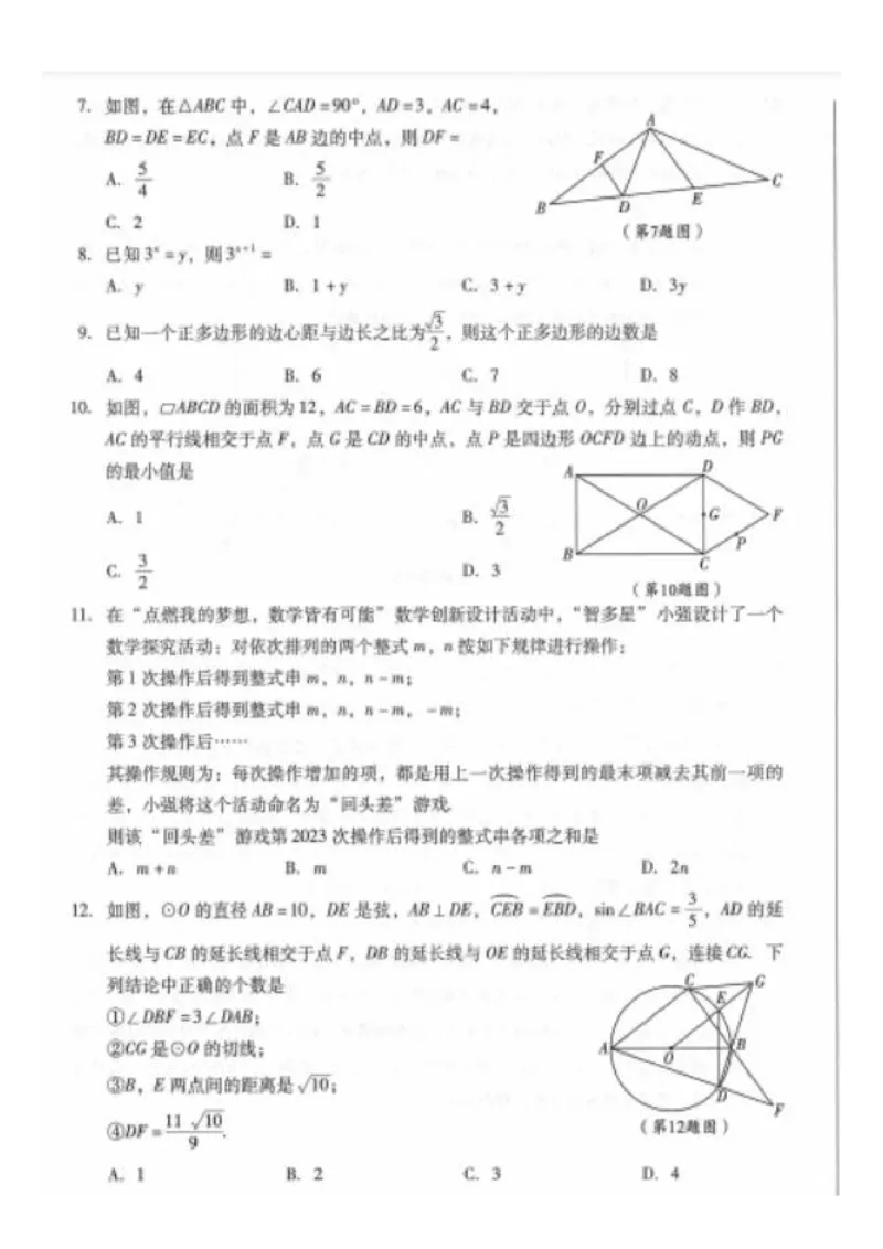 《2023四川德阳数学试卷(PDF版)_12.2026年4月全国各地高考模拟卷_2026版初中金考卷•45套中考试卷汇编系列合集_全国版中考真题(1)_各省市《历年中考真题》2013-2024(10)_26四川地区试卷》第2页预览