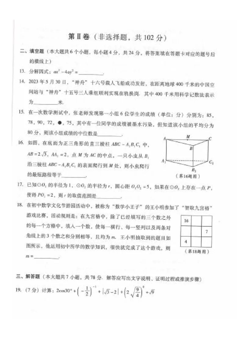 《2023四川德阳数学试卷(PDF版)_12.2026年4月全国各地高考模拟卷_2026版初中金考卷•45套中考试卷汇编系列合集_全国版中考真题(1)_各省市《历年中考真题》2013-2024(10)_26四川地区试卷》第3页预览