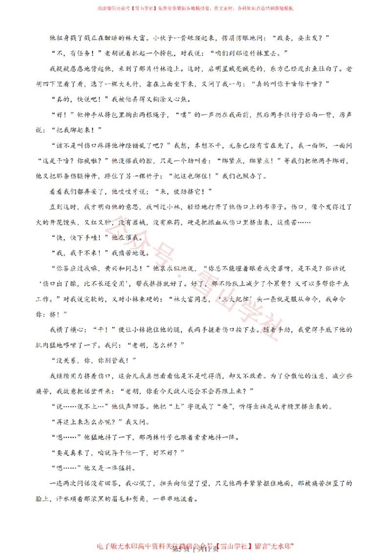 《2022年高考语文试卷（全国甲卷）（空白卷）_高考历年真题_08-24全国高考真题（无水印）_新·PDF版2008-2024·高考语文真题_版本2：语文（按省份分类）2008-2024_645》第5页预览