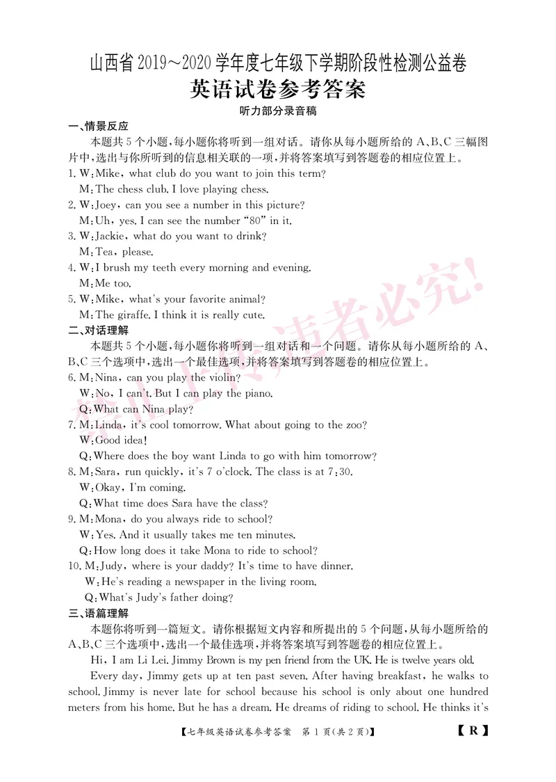 《七年级英语山西人教公益卷答案_初中英语789_最新人教版英语七年级下册_七下英语旧版_人教版英语七年级下册教学资料（优翼）_人教版英语七年级下册(RJ)--6.课时+单元+期中期末试卷》第1页预览