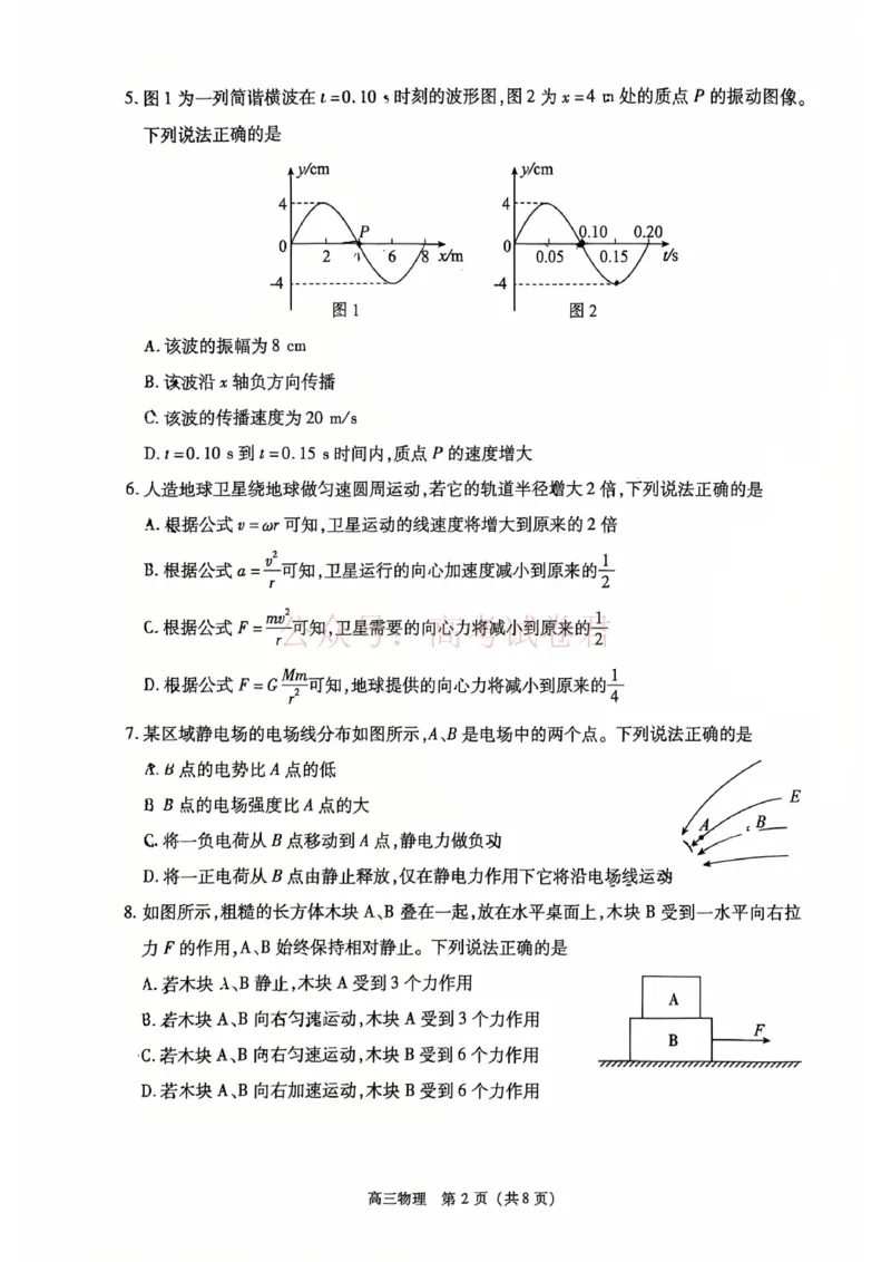 《2026北京丰台高三一模物理试题及答案_副本_12.2026年4月全国各地高考模拟卷_2026年4月_北京丰台一模2026年北京丰台高三一模全科_04物理_2026北京丰台高三一模》第2页预览