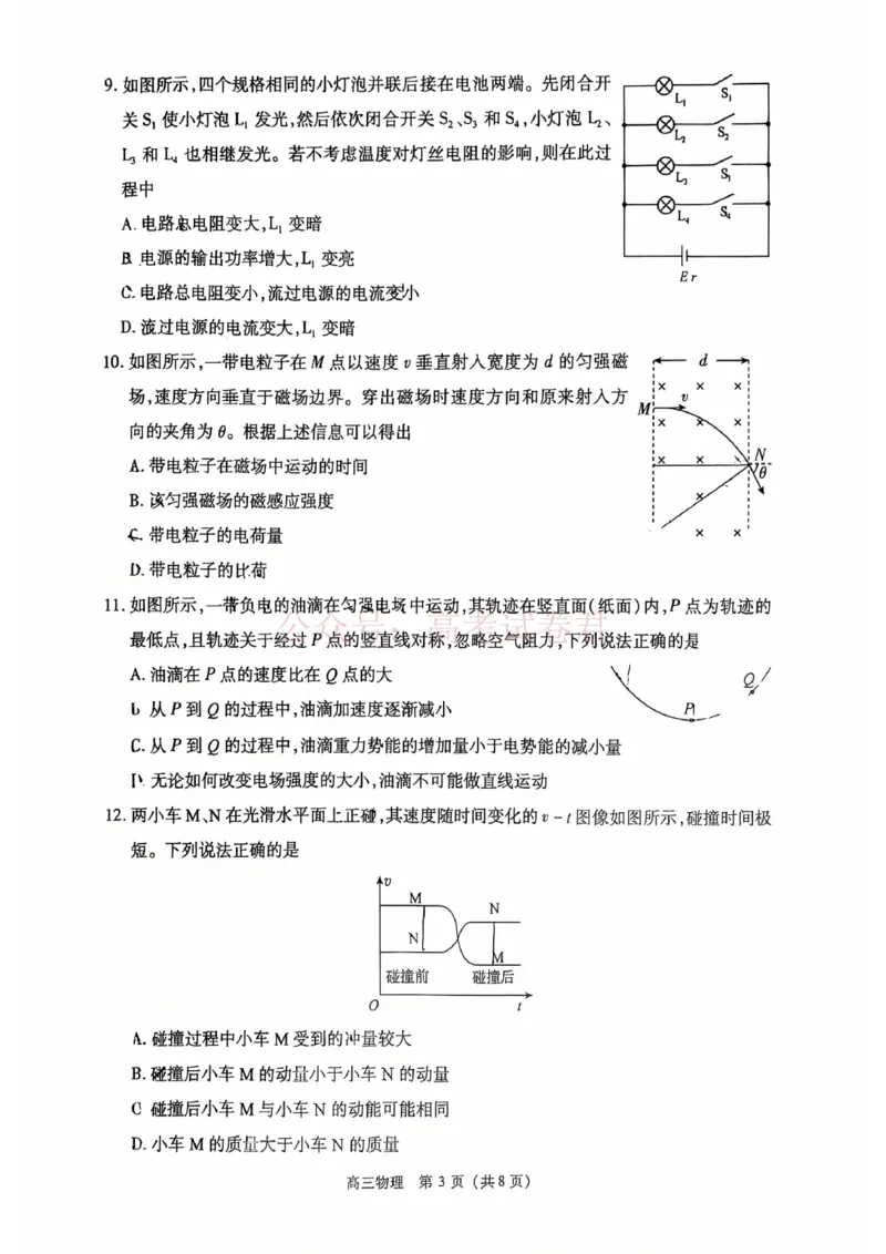 《2026北京丰台高三一模物理试题及答案_副本_12.2026年4月全国各地高考模拟卷_2026年4月_北京丰台一模2026年北京丰台高三一模全科_04物理_2026北京丰台高三一模》第3页预览