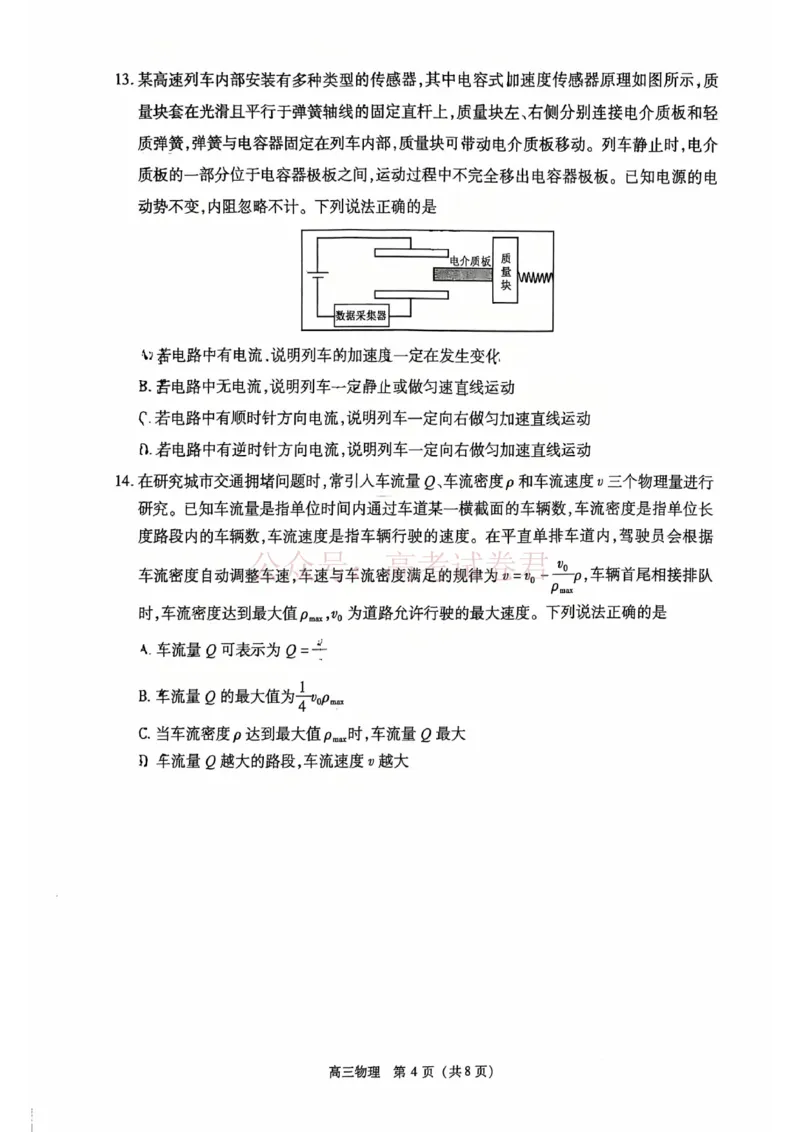 《2026北京丰台高三一模物理试题及答案_副本_12.2026年4月全国各地高考模拟卷_2026年4月_北京丰台一模2026年北京丰台高三一模全科_04物理_2026北京丰台高三一模》第4页预览