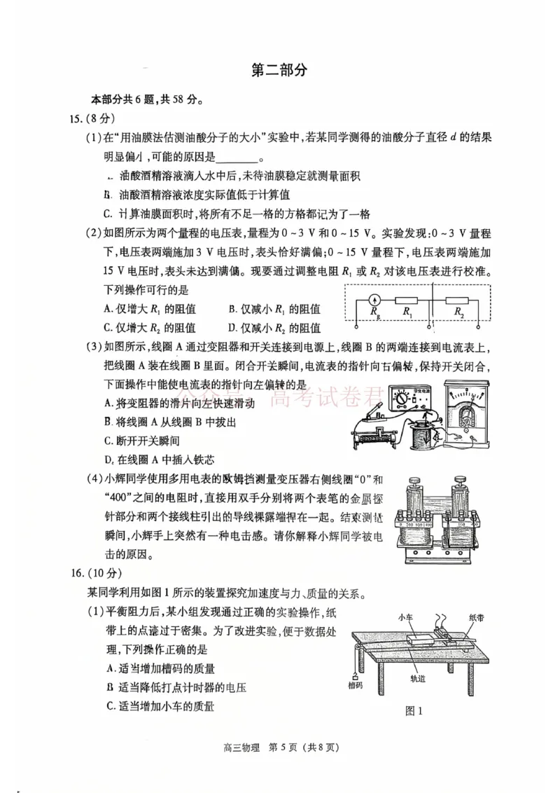 《2026北京丰台高三一模物理试题及答案_副本_12.2026年4月全国各地高考模拟卷_2026年4月_北京丰台一模2026年北京丰台高三一模全科_04物理_2026北京丰台高三一模》第5页预览