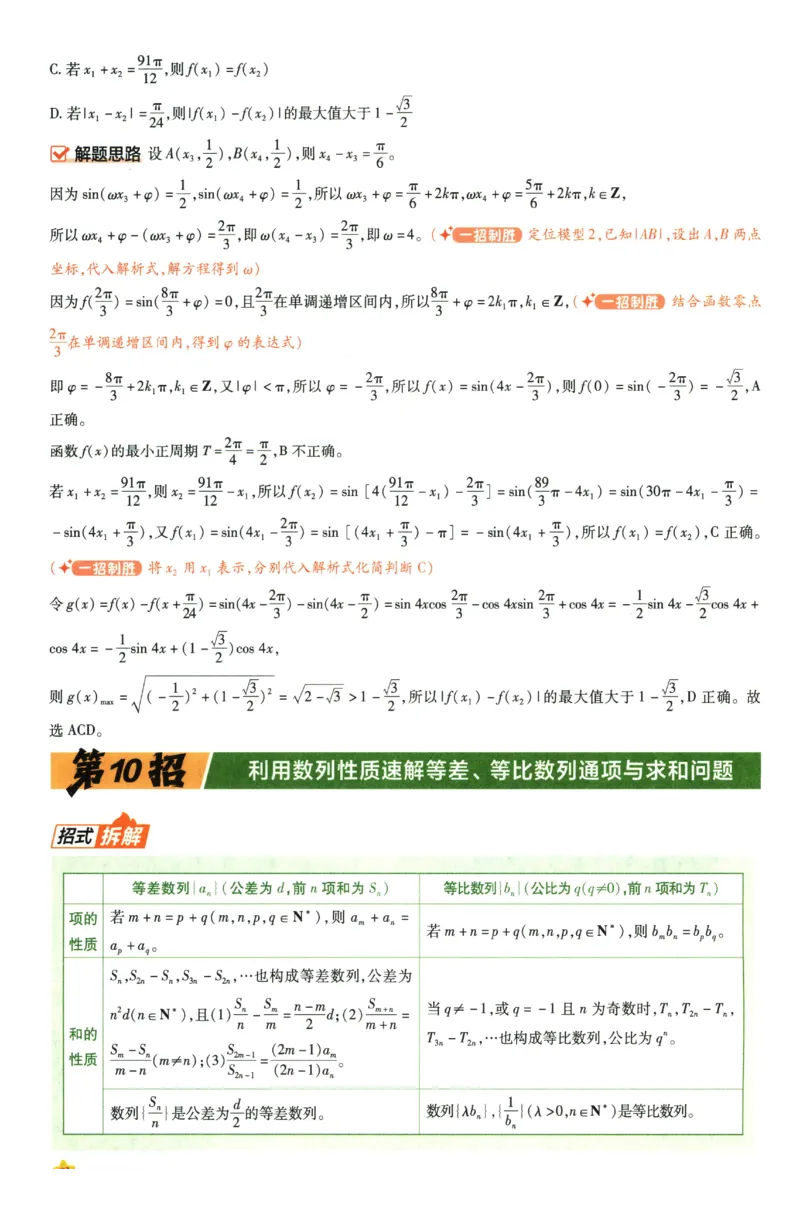 《2026《天星高考•新高考45套模拟卷汇编》数学45题45招_12.2026年4月全国各地高考模拟卷_2026天星金考卷·优秀模拟试卷汇编45套_2026版《金考卷45套》》第10页预览