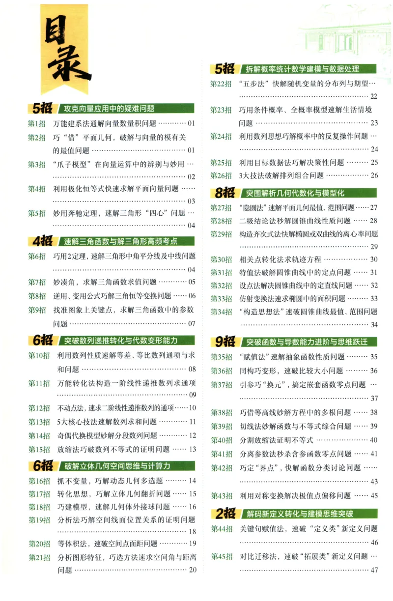 《2026《天星高考•新高考45套模拟卷汇编》数学45题45招_12.2026年4月全国各地高考模拟卷_2026天星金考卷·优秀模拟试卷汇编45套_2026版《金考卷45套》》第2页预览